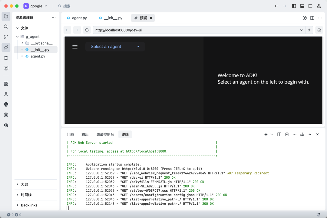 谷歌发布「智能体开发工具包」ADK，来尝个鲜！