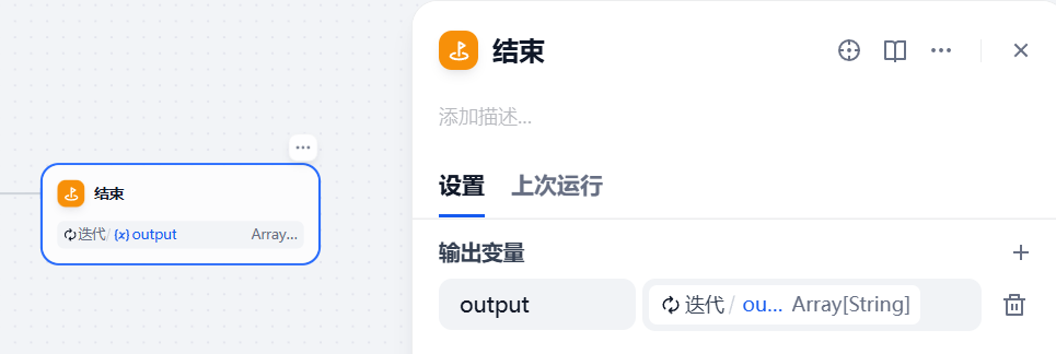 小试牛刀-Dify中迭代器组件 配图 7