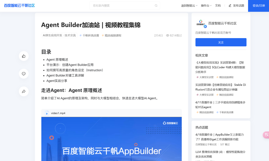 百度的 AgentBuilder 和 AppBuilder 有什么区别？ 配图 14