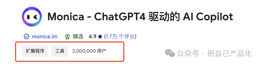 AI 产品沉思录：以monica为例说说AI 应用的打法 配图 5