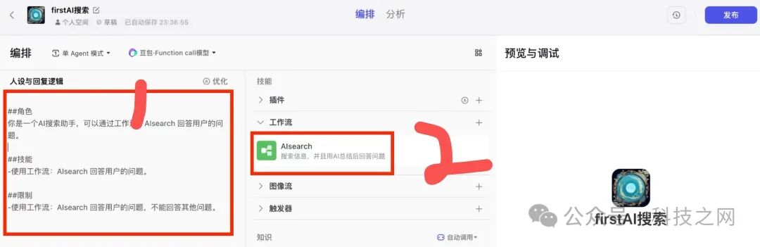 如何用Coze工作流搭建自己的AI搜索应用 配图 14
