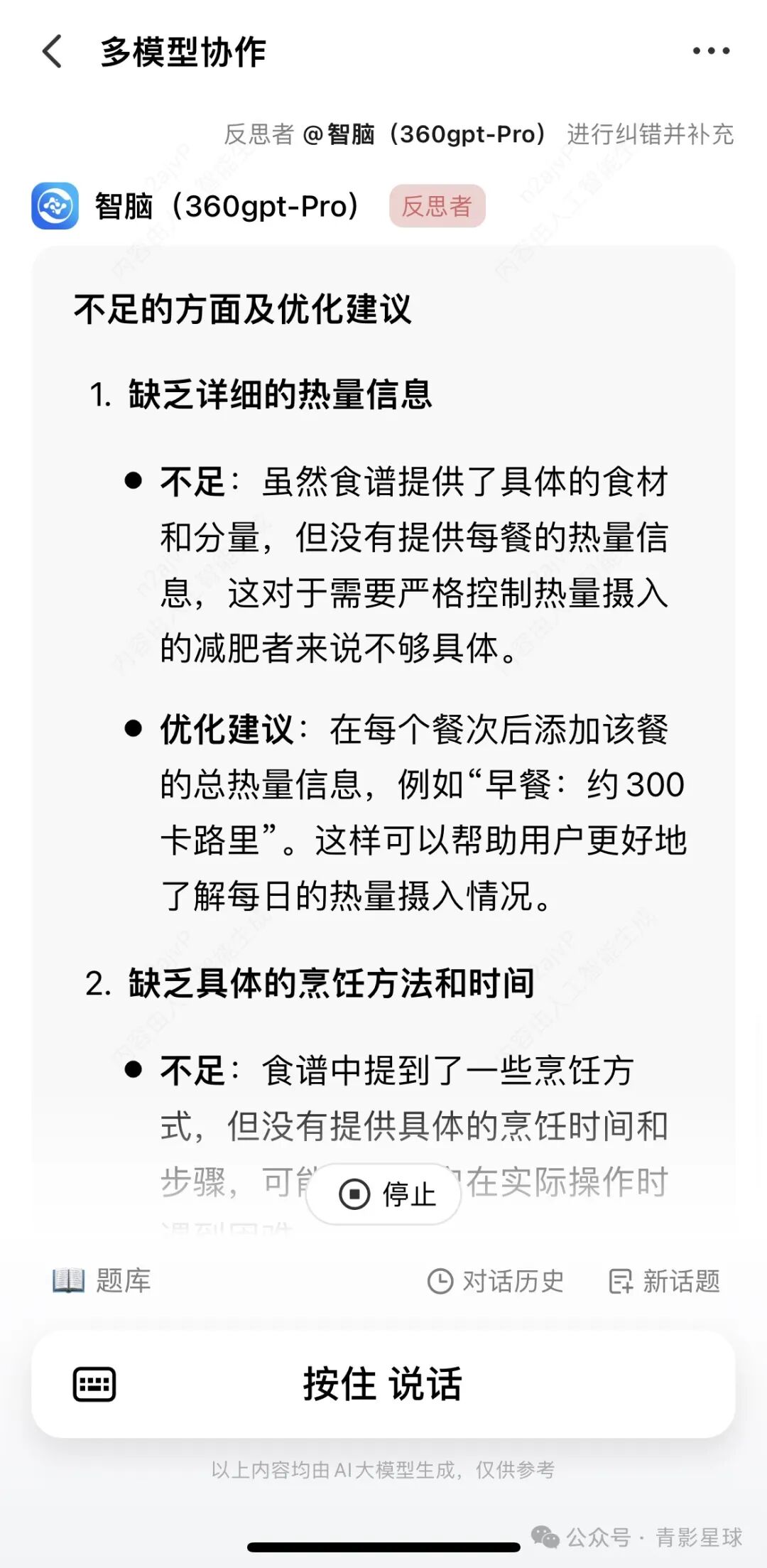 新AI时代，卷王周鸿祎发布纳米搜索：AI搜索，一切皆可视频，克隆数字人，整合豆包等16款大模型优势，要做AI工具届瑞士军刀？ 配图 10