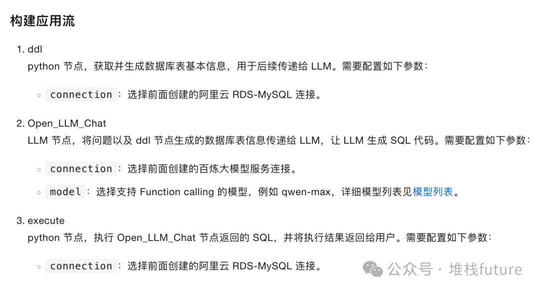 LangStudio构建nl2sql应用流，只要输入文字就可以转为sql执行并输出结果 配图 3