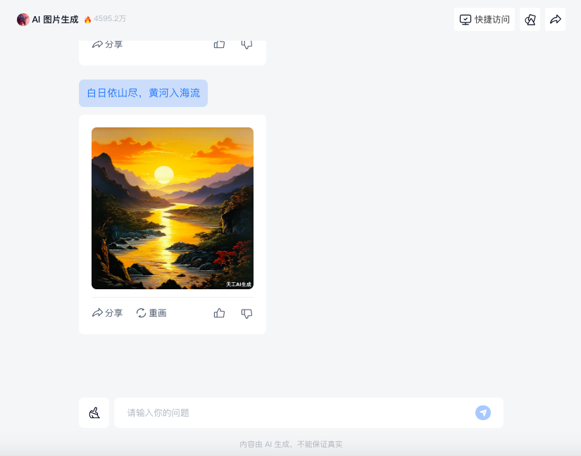 天工AI+行业调研，5分钟免费梳理所有分析报告，拉到最后有惊喜！ 配图 22