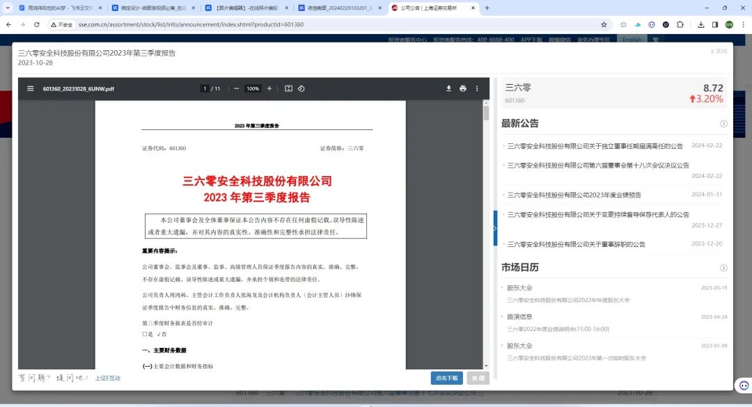 深度解析周鸿祎发布的两款AI产品 | 5000字 配图 15