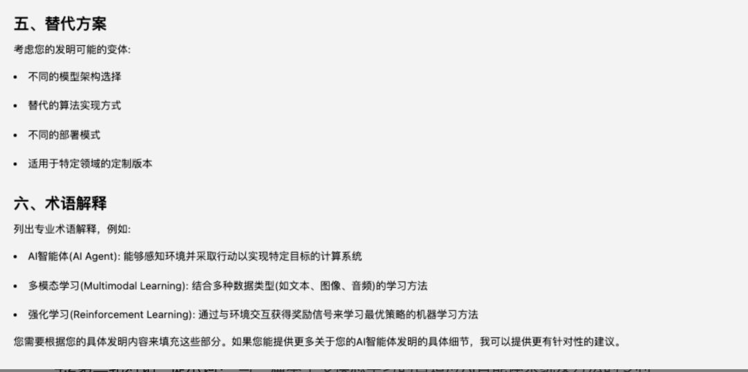 一种使用Cursor高效撰写专利的方法 配图 6