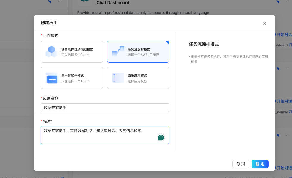 探索DB-GPT V0.6.0：构建智能数据助手应用开发指南 配图 31