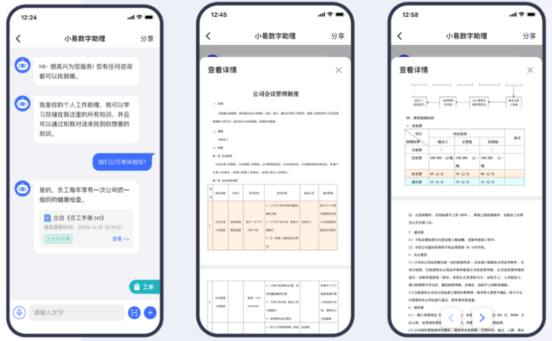 易路x华为云：强强联合，「HR数字员工解决方案」发布，开启智慧型HR时代 配图 6