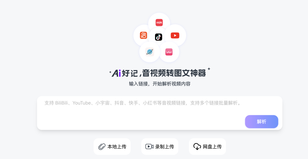甩我一个链接，快速给你拆解视频、播客...