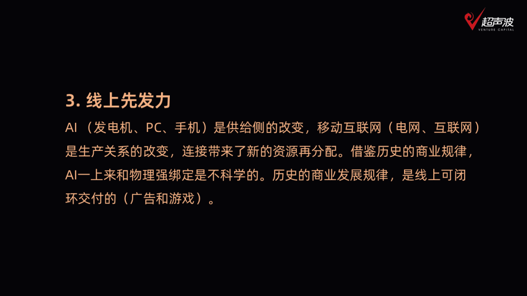 超声波俱乐部分享：AI应用在垂直场景下如何借鉴移动互联网经验 配图 3