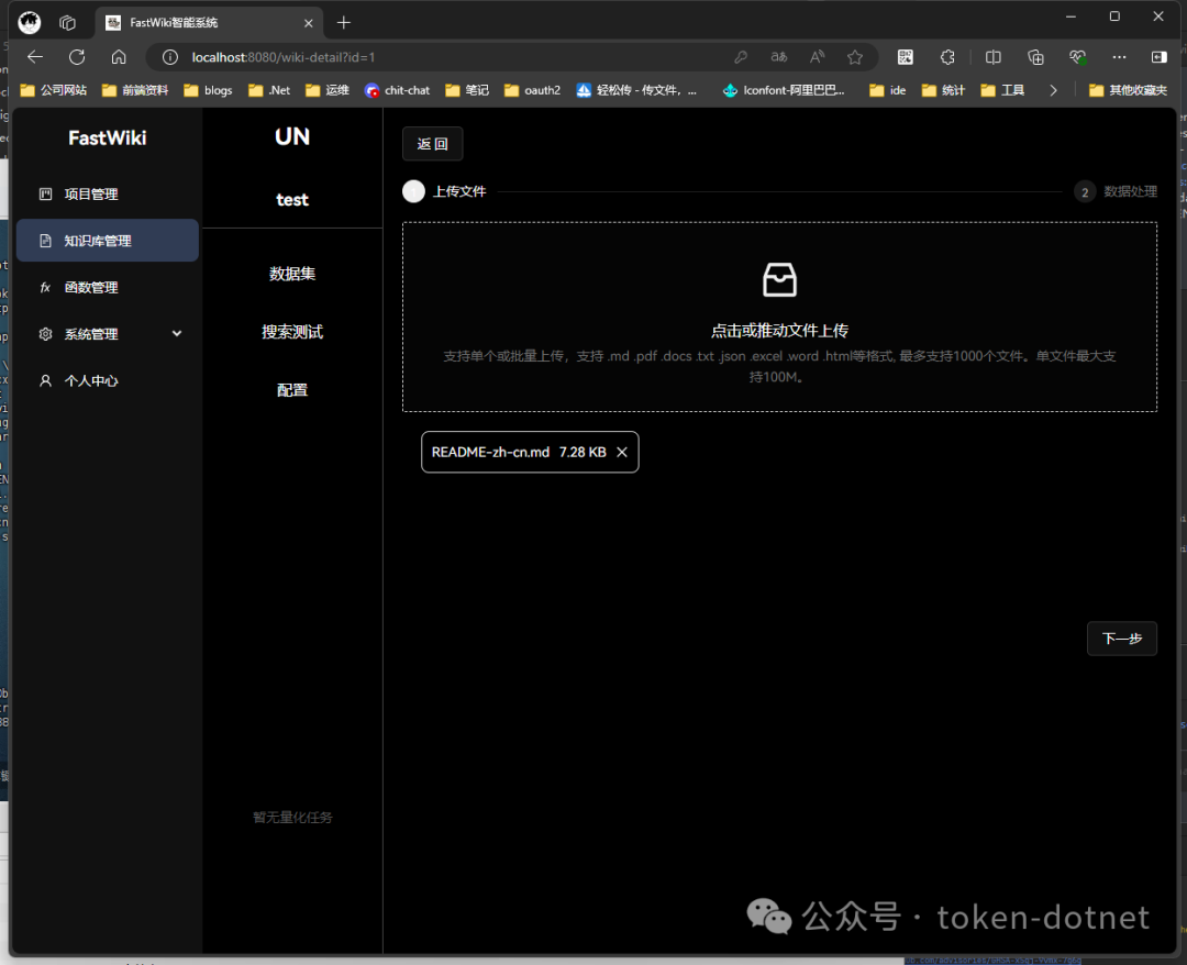 企业级智能客服知识库 FastWiki发布v0.5.0 配图 8