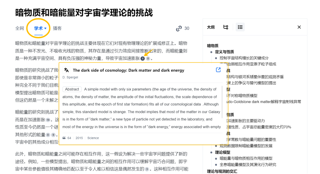 秘塔AI搜索：用AI给搜索开挂 配图 3