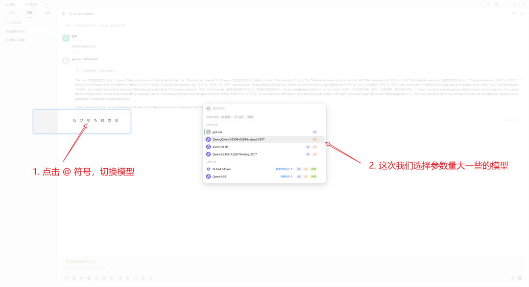 GPUStack × CherryStudio：为企业用户构建安全可靠的本地私有化 AI 助手 配图 28
