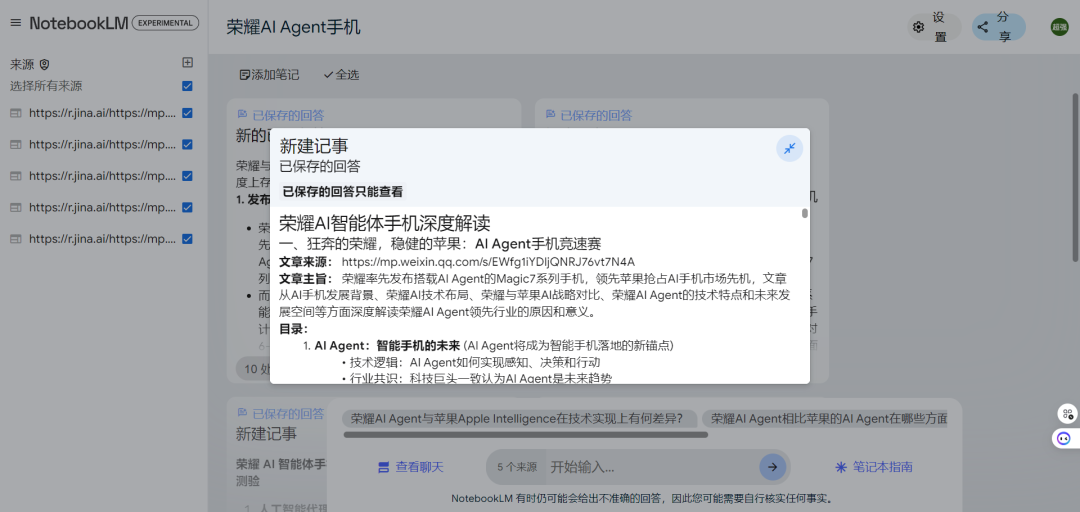 NotebookLM：一款基于长文本理解/多模态大模型设计的Google笔记应用 配图 6