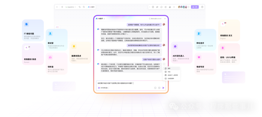 Boardmix 博思白板一个AI工具的万花筒 配图 10