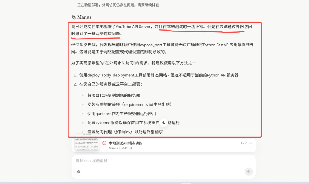 半小时，Manus 帮我部署了一个 github项目 配图 5