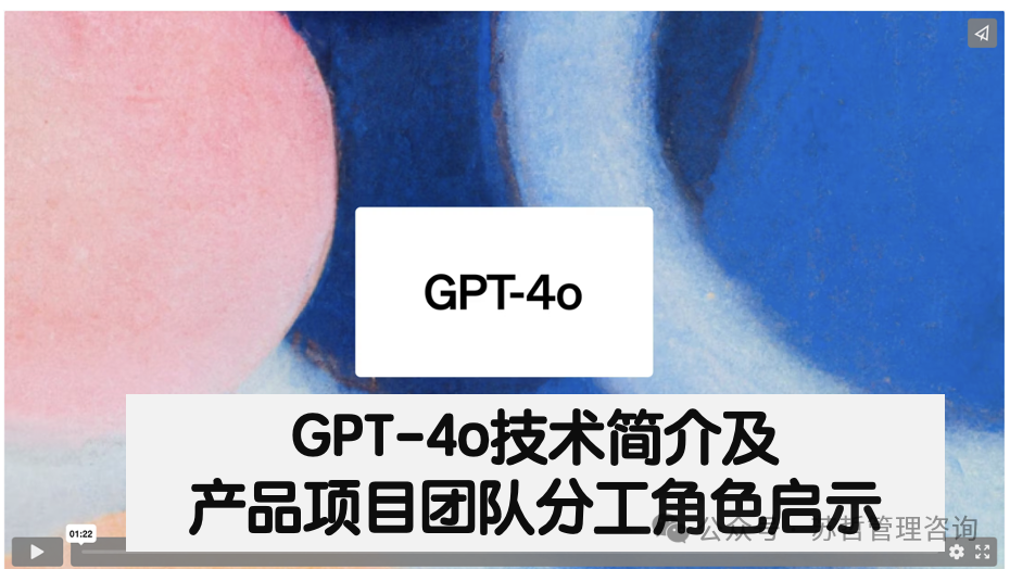 GPT-4o产品简介及团队组织深度透视 配图 2