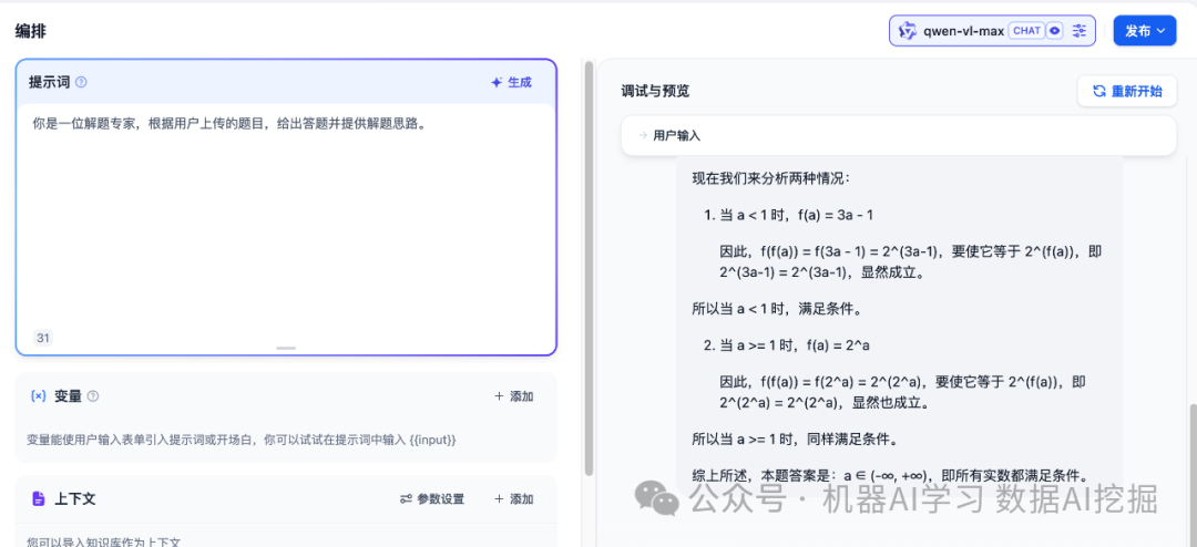 大模型能做对数学题吗？ 配图 7