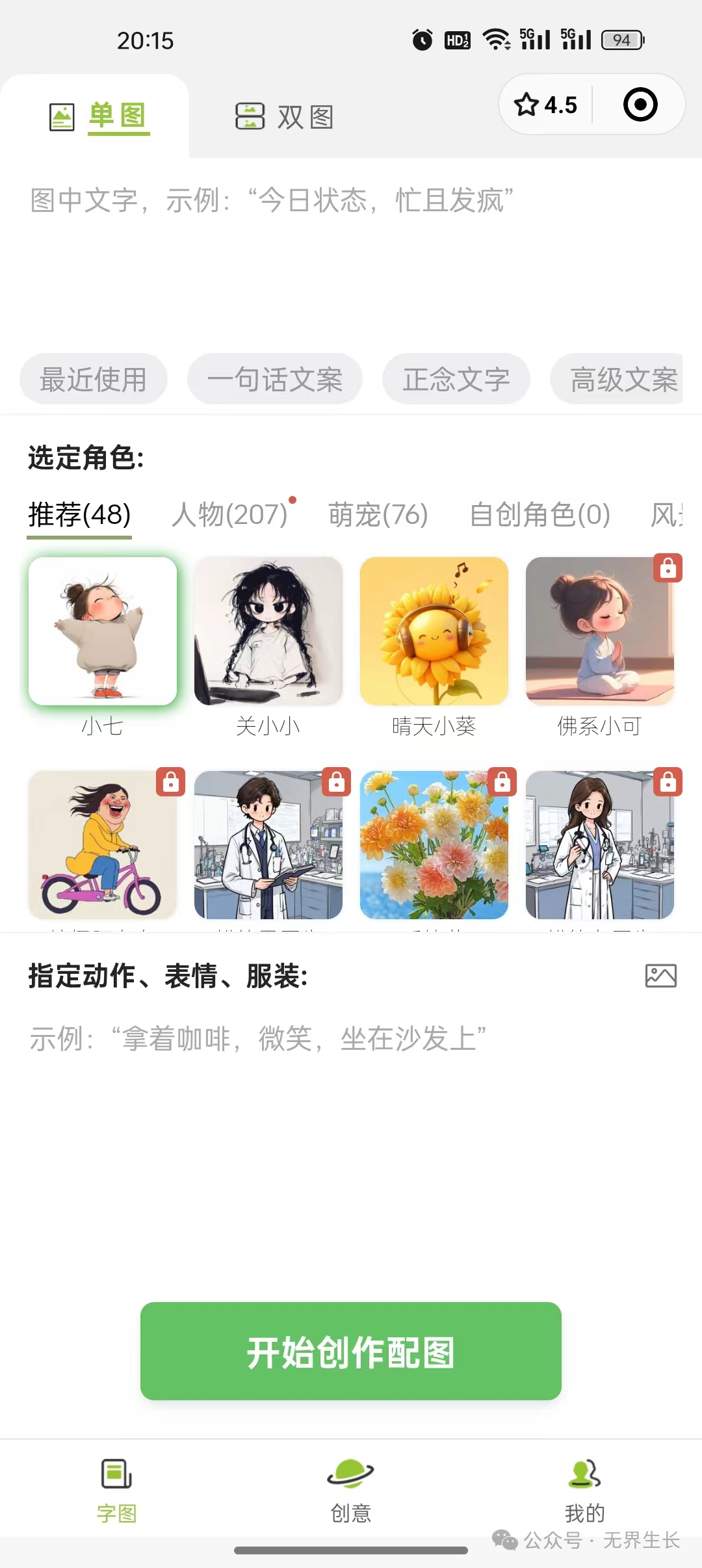 AI智能体 | 使用扣子Coze图像流复刻梗图 配图 3