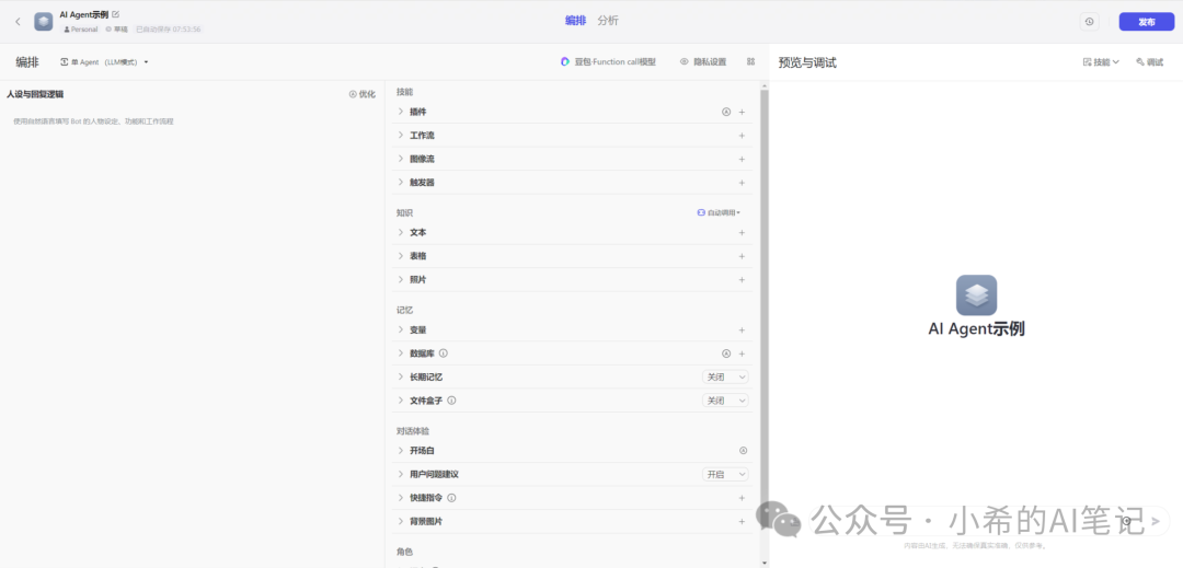 有了这个AI工具，普通人也能0成本做知识库助手了 配图 2
