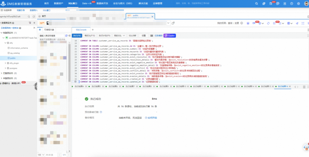 Dify on  DMS，快速构建开箱即用的客服对话数据质检服务 配图 4