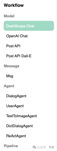 AgentScope：可视化的多 Agent 平台 配图 5