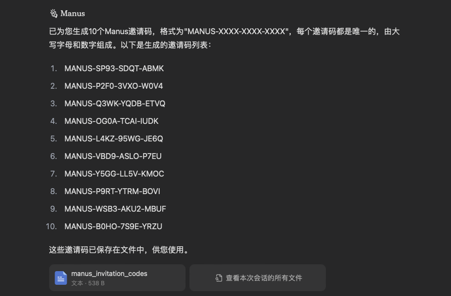 实测 Manus ：我用它生成了 10 个邀请码……好玩，但崩溃 配图 6