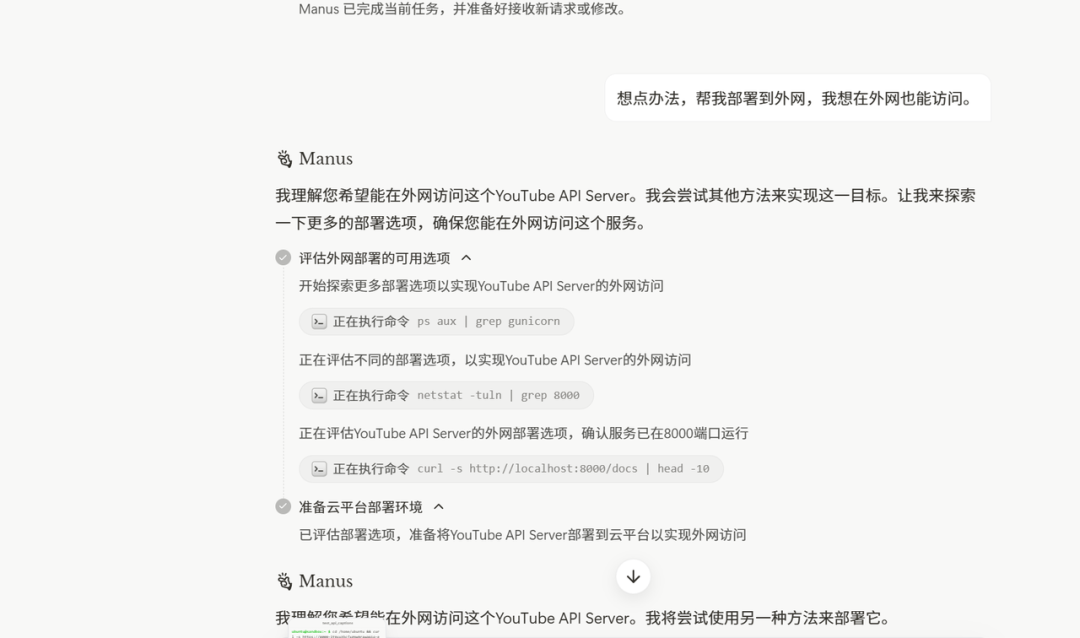 半小时，Manus 帮我部署了一个 github项目 配图 6