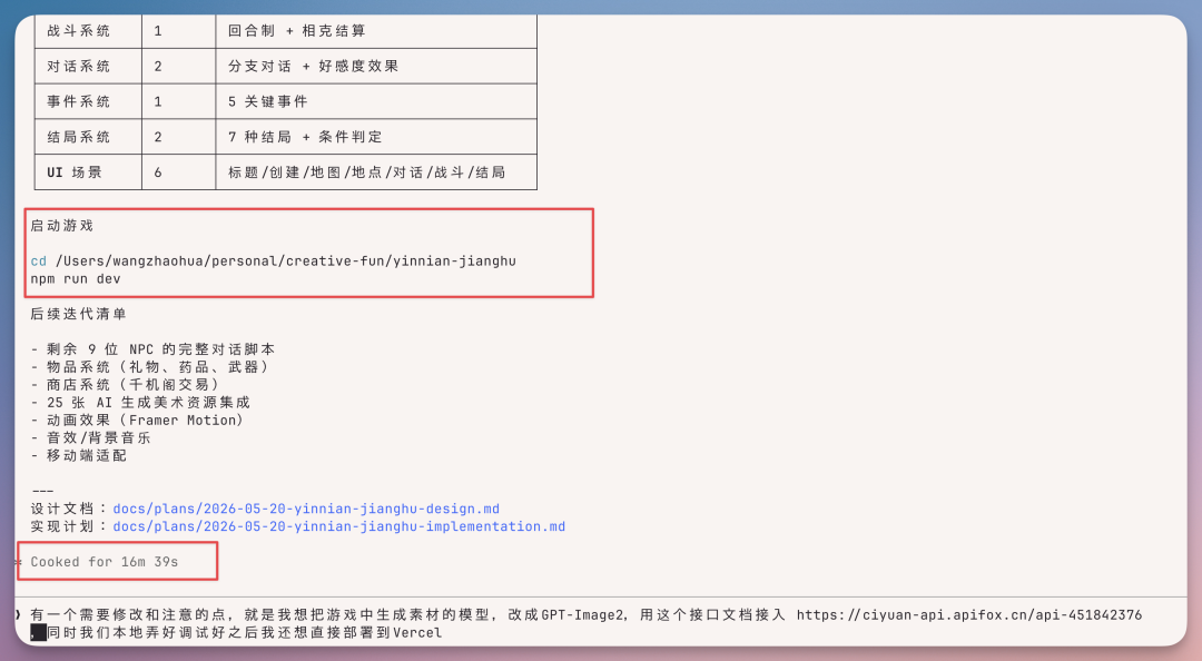 我用 Qwen 3.7 从 0-1 用 AI 搓了一款武侠 RPG 游戏，绝了！ 配图 15