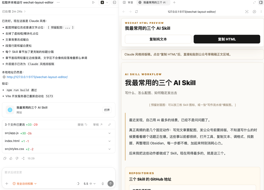 我最常用的三个写作 Skill 配图 5