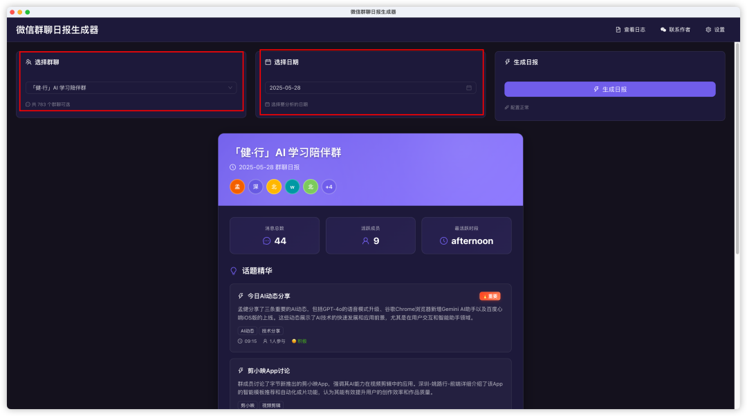 0 代码！我用 Claude4 做了个微信群聊日报生成器，效率提升 80% 配图 9