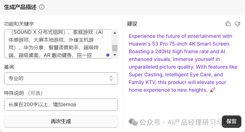 AI产品分析：商品描述生成器的真实案例——Shopify Magic 配图 7