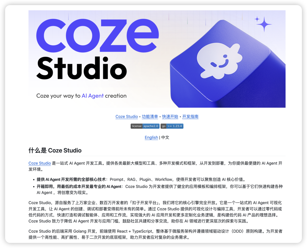 Coze开源，能抗起企业智能体应用的旗么？