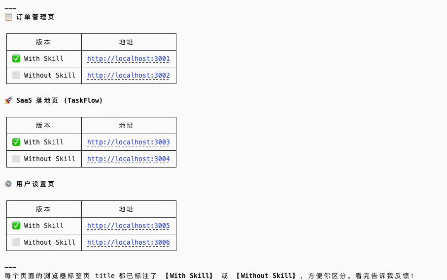 写 skill 全靠感觉？新版 skill-creator 用数据说话 配图 20