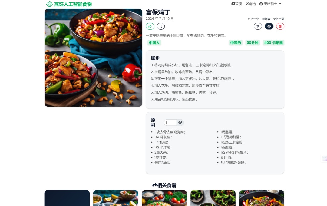 智能食谱：您的AI私人大厨，为每一餐加点魔法！ 配图 5