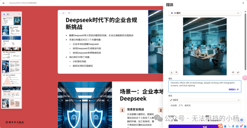 法律人的AI技能课（二）：Gamma用法教程 配图 10