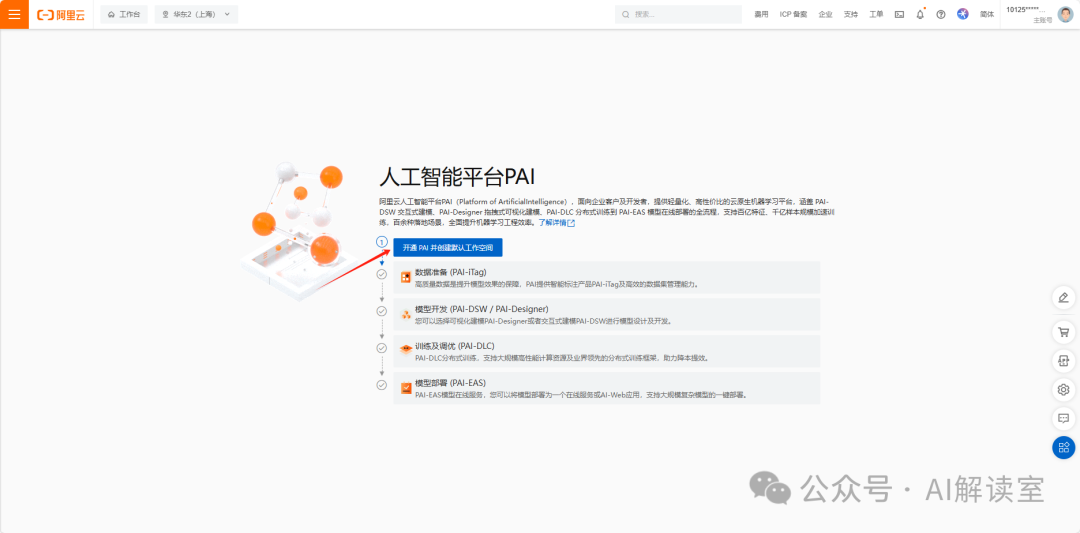 白嫖3个月阿里云A10 30G算力！学习AI的低成本第一步 配图 7