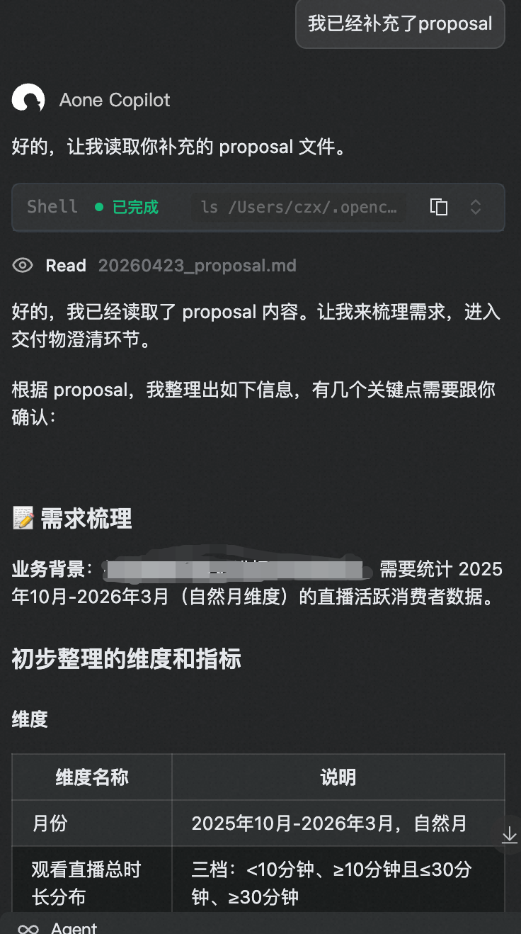 Copilot 需求交付 Skill 如何实现数据需求24h交付 配图 8