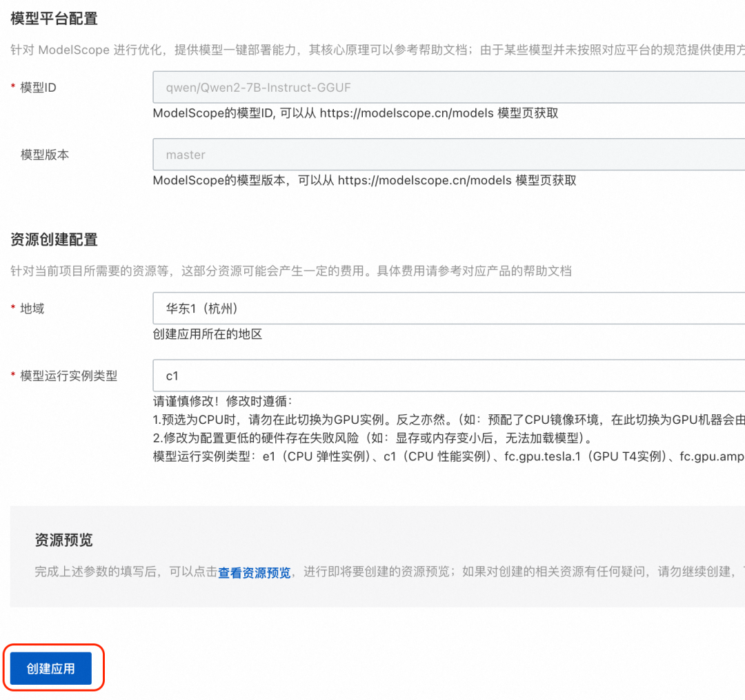 一键服务化：从魔搭开源模型到OpenAI API服务 配图 4