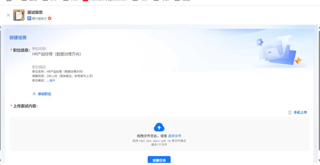 AI招聘的下一站：聘才猫平台全流程智能体亲测体验 配图 24