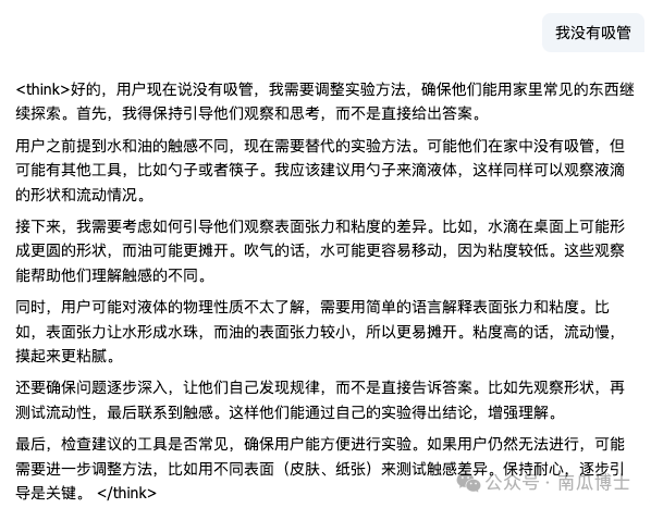 DeepSeek：好奇宝宝的免费一对一科学老师 配图 3