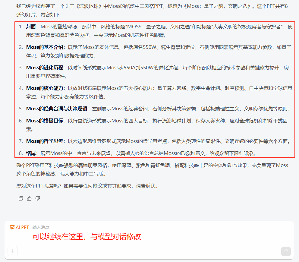 智谱新出的模型，做PPT太会整活了 配图 35