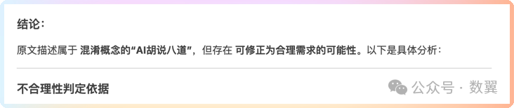 老板眼中的DeepSeek能干啥？用魔法打败魔法，颠覆你的认知！ 配图 16