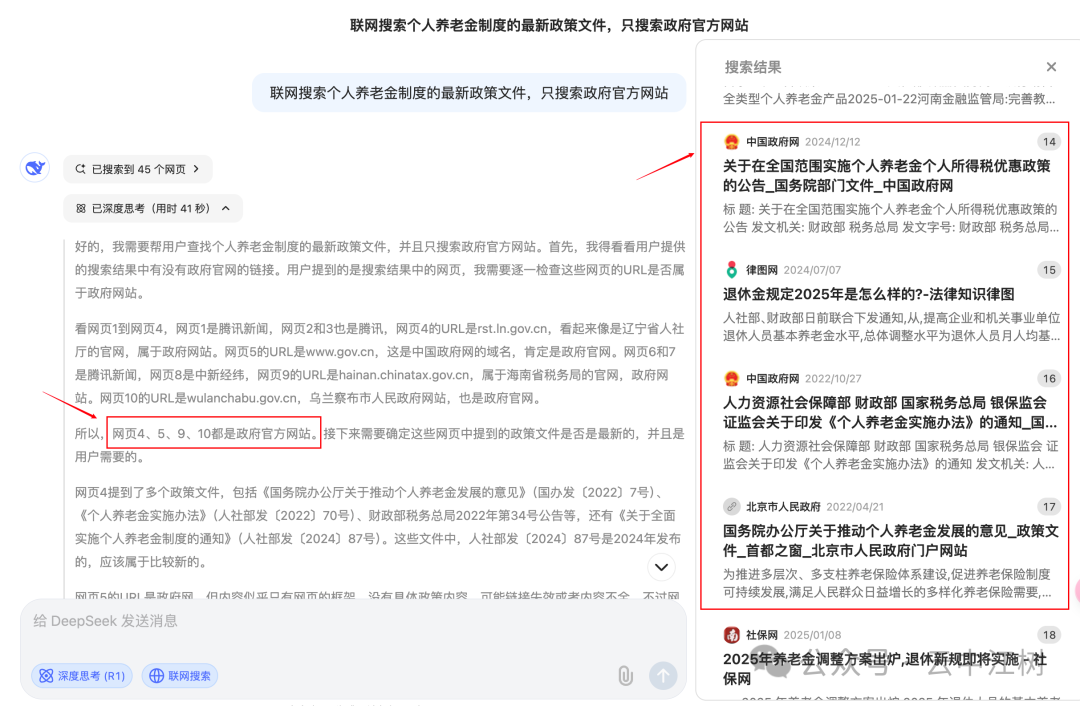 DeepSeek 的联网搜索用不好就是灾难 配图 8