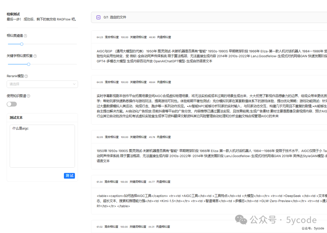 DeepSeek+ragflow构建企业知识库：高级应用篇，越折腾越觉得ragflow好玩 配图 35