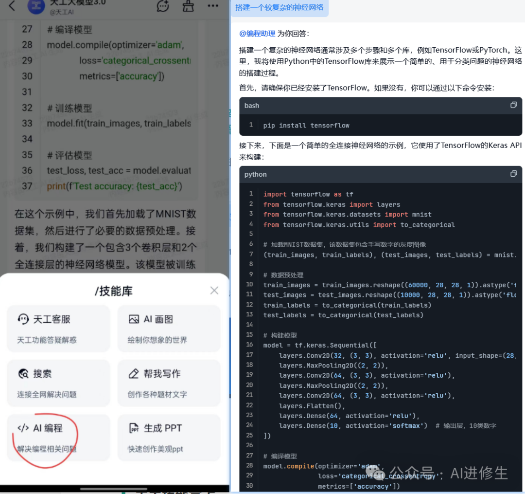 天工AI 全网最全使用说明书，看完震惊了 配图 6