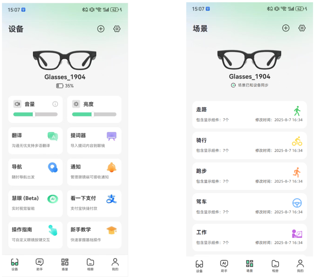 RokidGlasses交互设想 配图 8