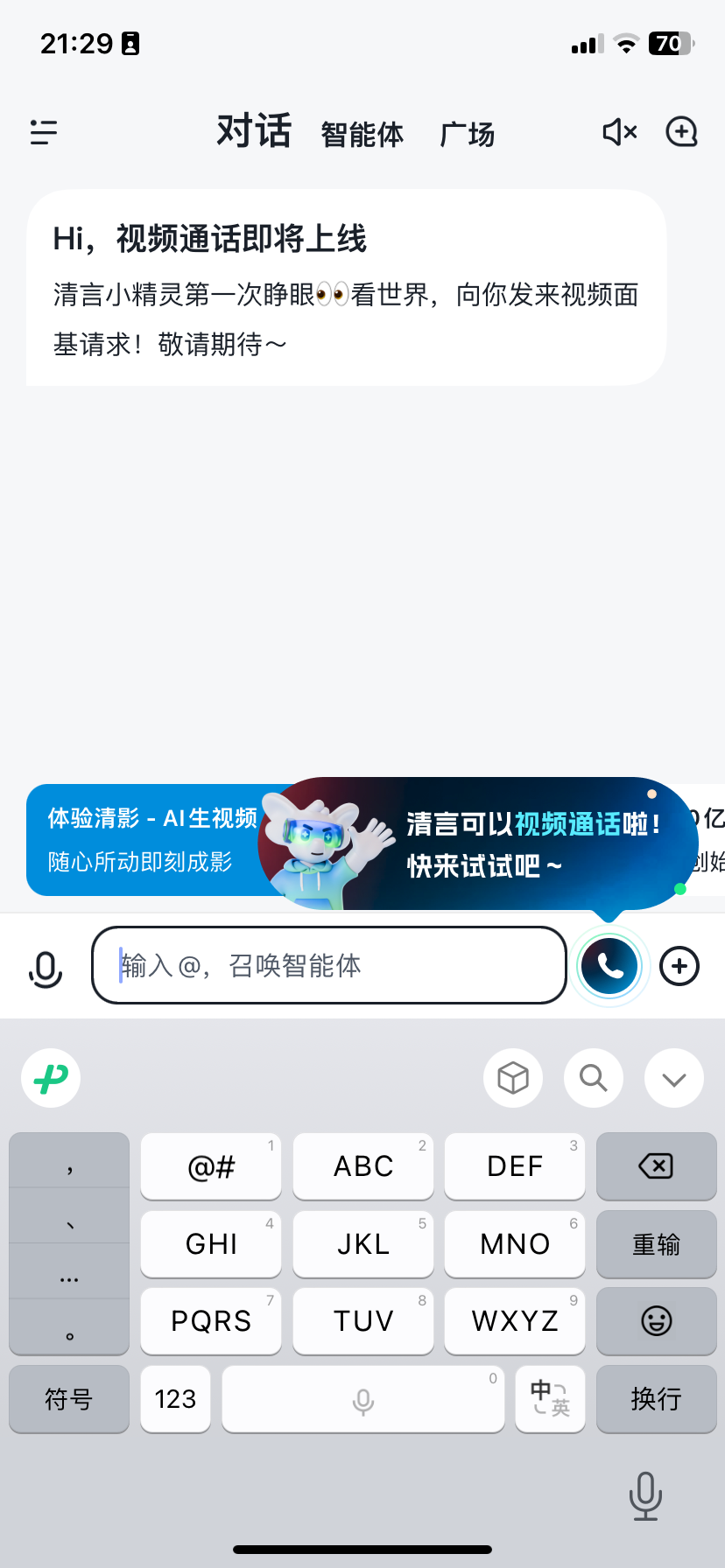 撩一撩AI：智谱清言开启视频对话，解读财务报表，打工人会失业吗？
