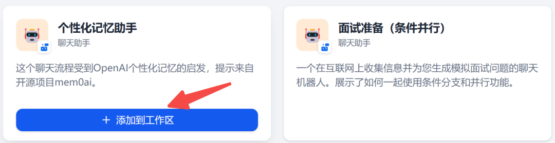Dify 保姆级教程之：零代码打造个性化记忆助手 配图 3