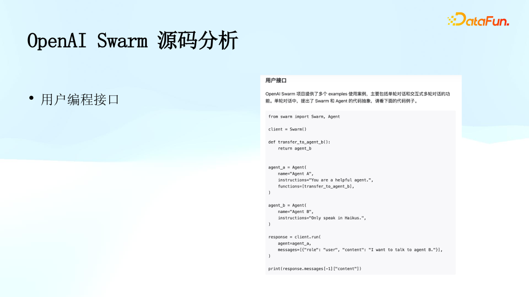 顺丰科技：多智能体系统（OpenAI Swarm）的可观测性研究与实践 配图 13